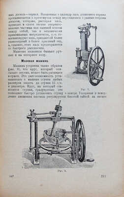 Спутник фармацевта / Под общ. ред. И.И. Левинштейна. М.: Издание Госмедторгпрома, 1926.